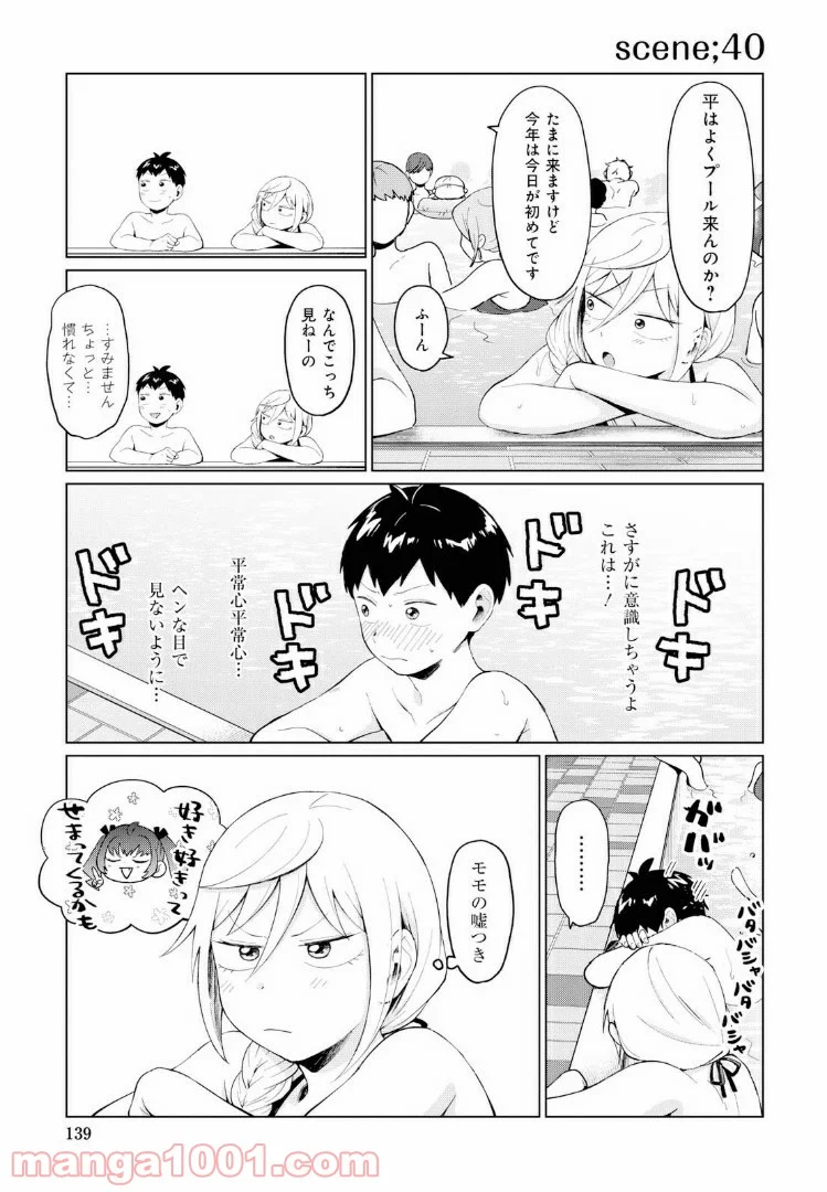 となりの布里さんがとにかくコワい。 - 第14話 - Page 11