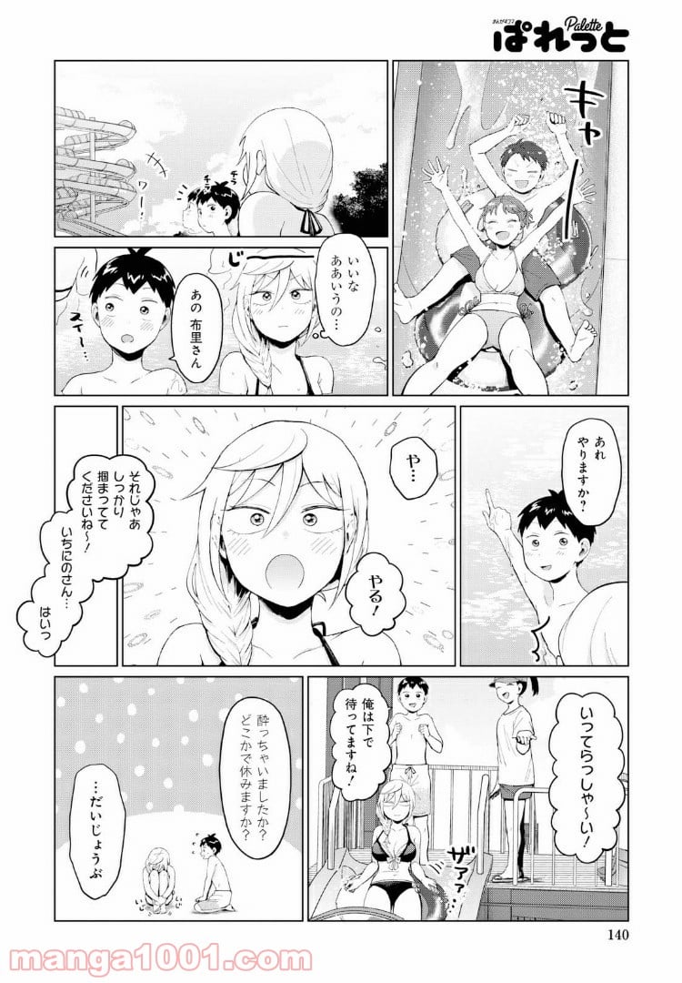 となりの布里さんがとにかくコワい。 - 第14話 - Page 12