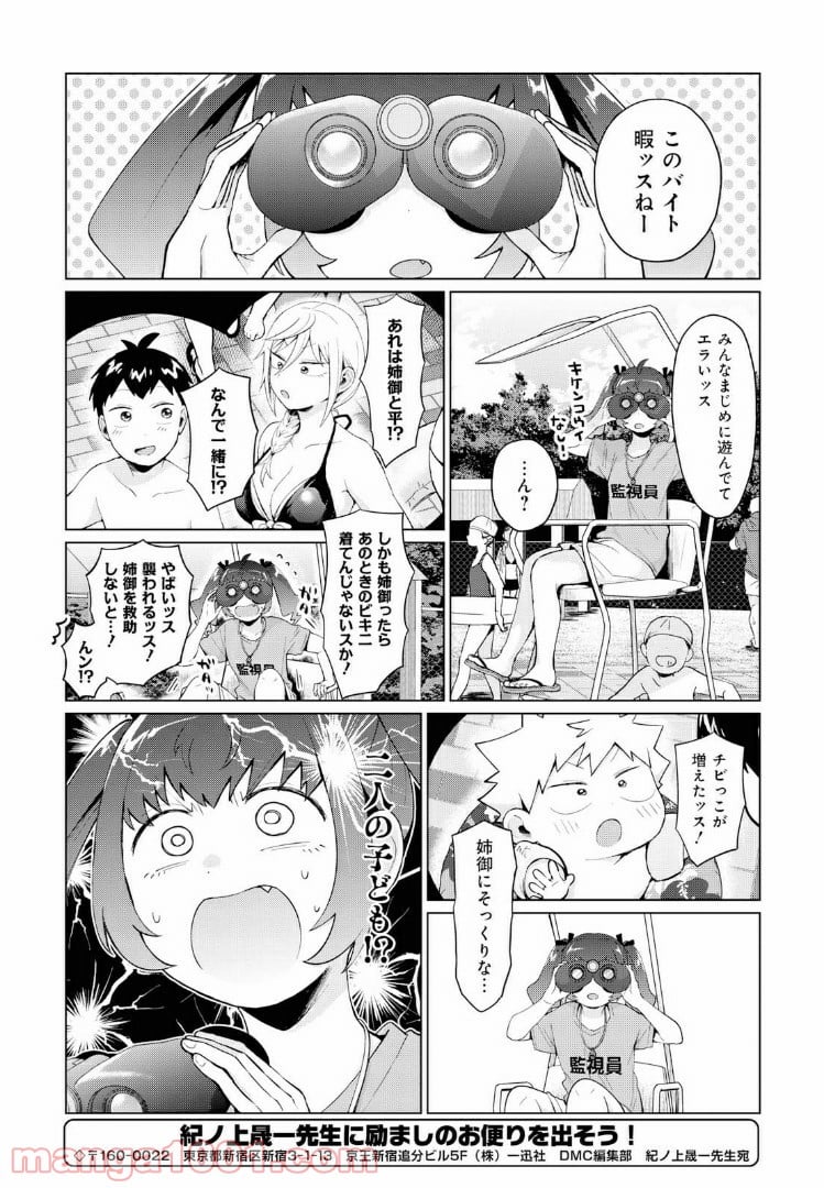 となりの布里さんがとにかくコワい。 - 第14話 - Page 13