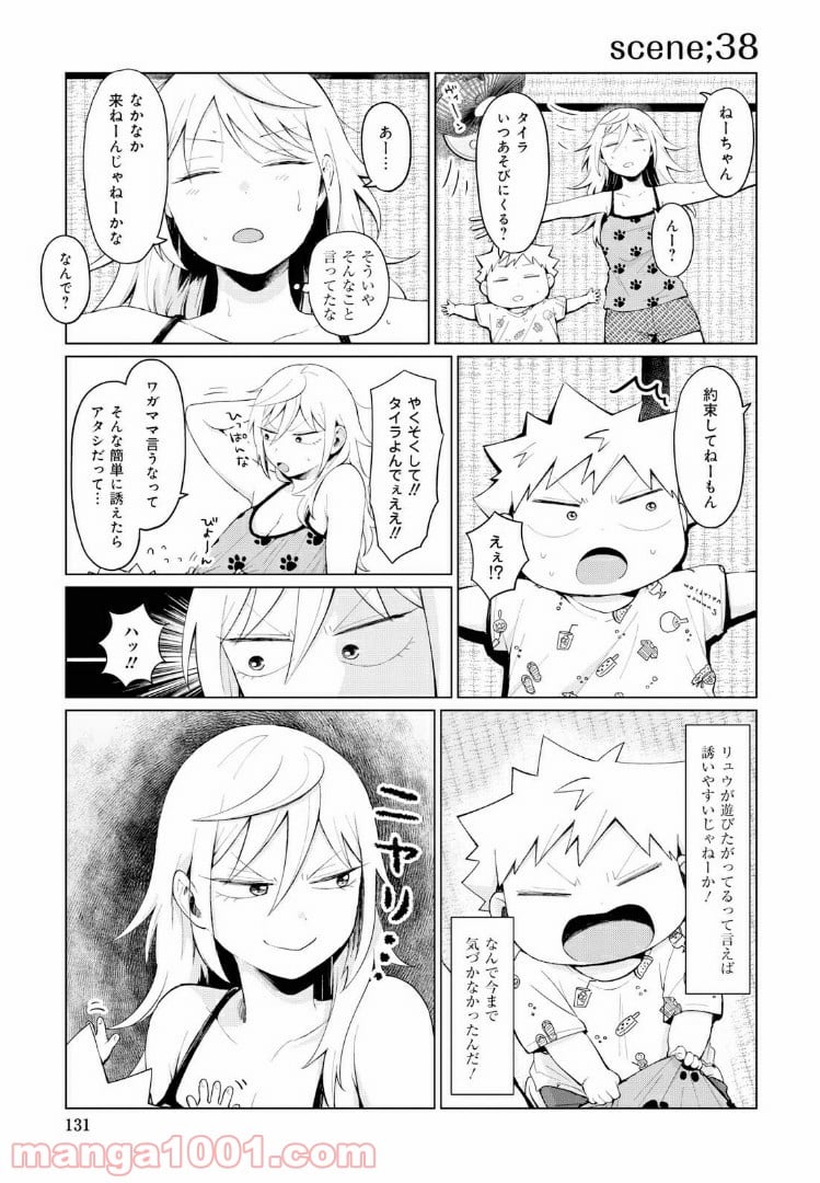 となりの布里さんがとにかくコワい。 - 第14話 - Page 3