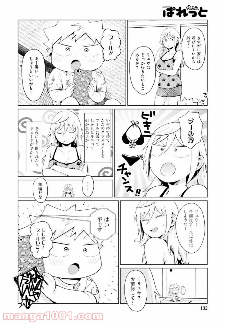 となりの布里さんがとにかくコワい。 第14話 - Page 4