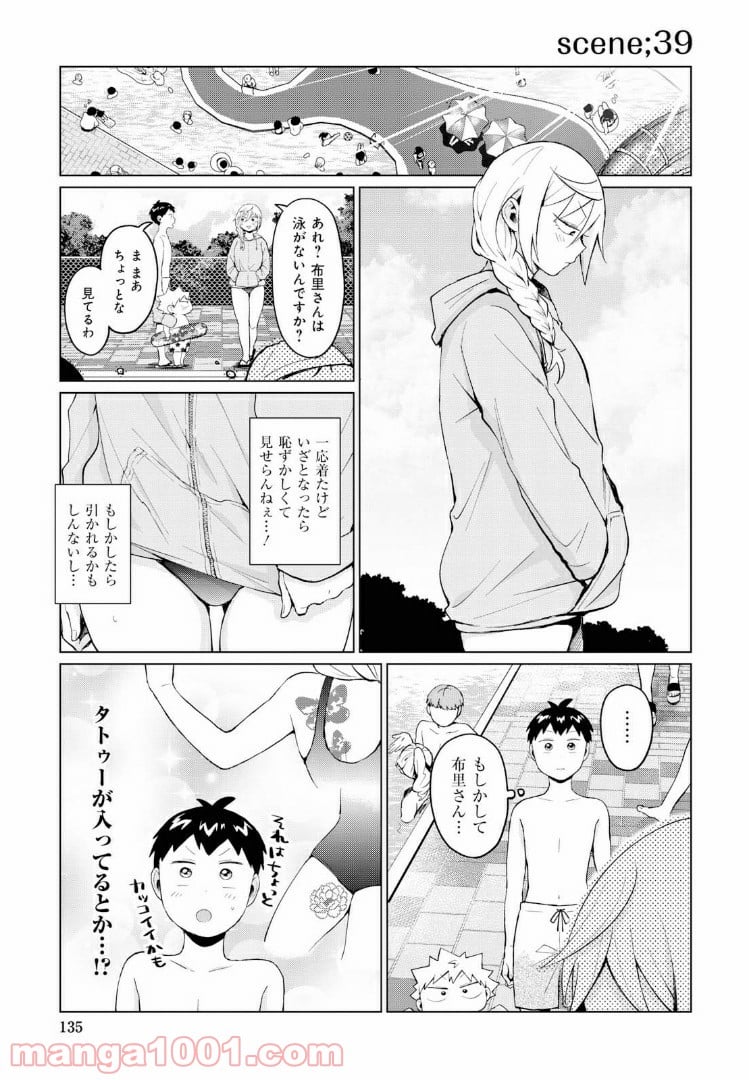 となりの布里さんがとにかくコワい。 第14話 - Page 7