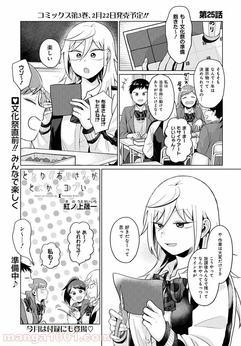 となりの布里さんがとにかくコワい。 - 第25話 - Page 1