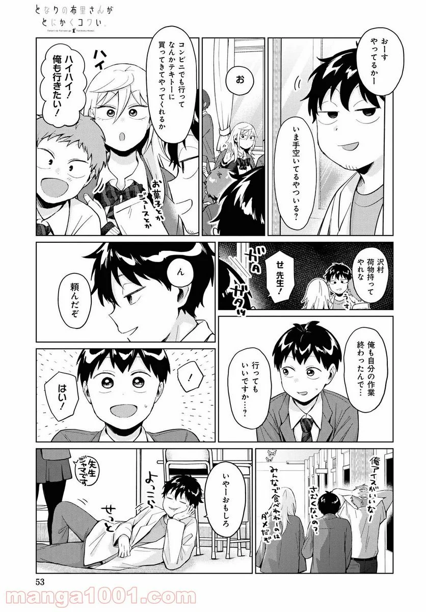 となりの布里さんがとにかくコワい。 - 第25話 - Page 3