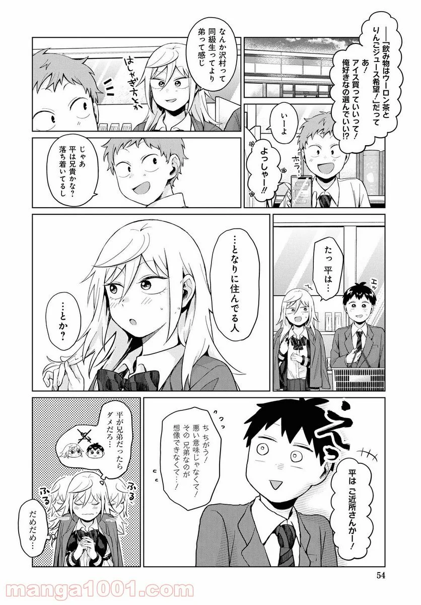 となりの布里さんがとにかくコワい。 - 第25話 - Page 4