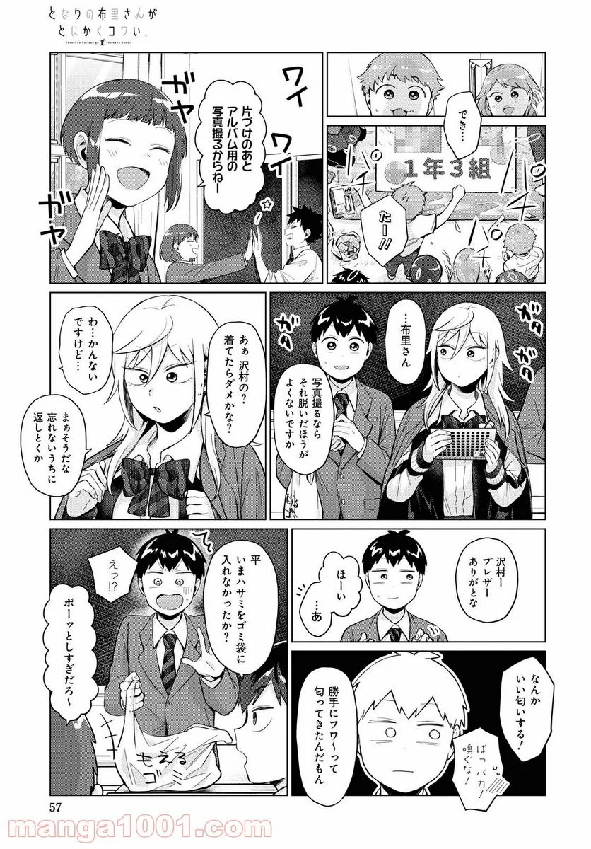 となりの布里さんがとにかくコワい。 第25話 - Page 7