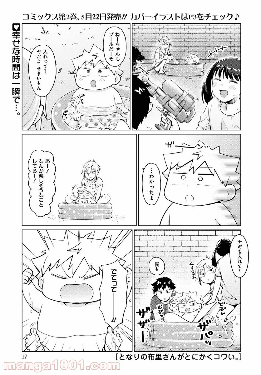 となりの布里さんがとにかくコワい。 第17話 - Page 1