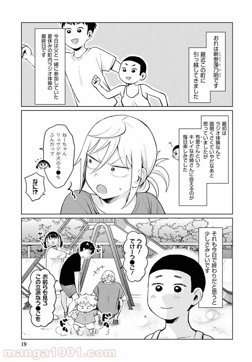 となりの布里さんがとにかくコワい。 第17話 - Page 3