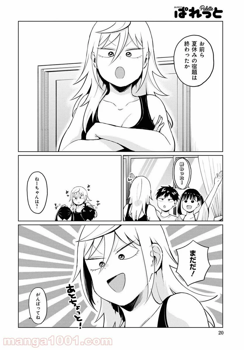 となりの布里さんがとにかくコワい。 - 第17話 - Page 4