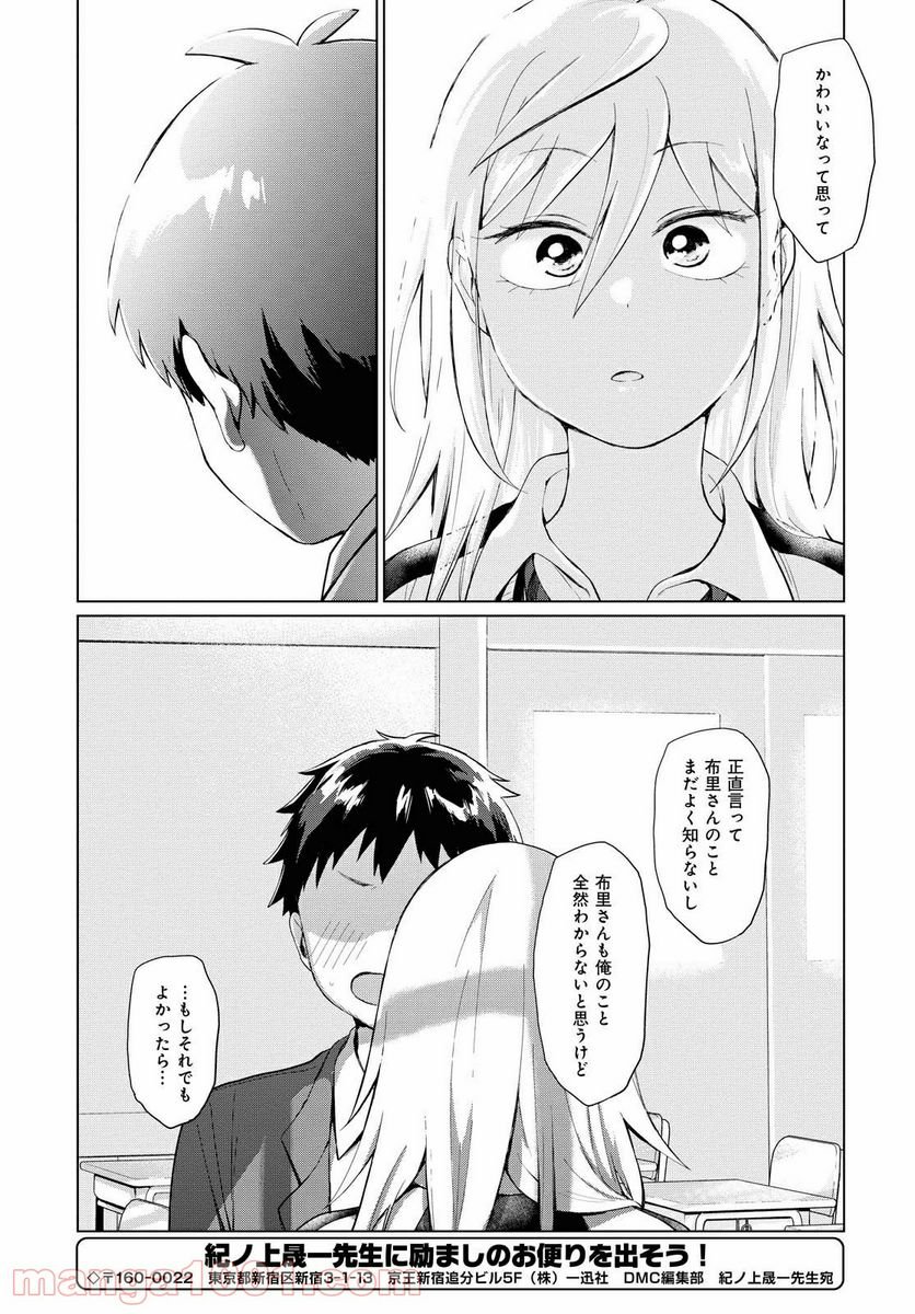 となりの布里さんがとにかくコワい。 第26話 - Page 13