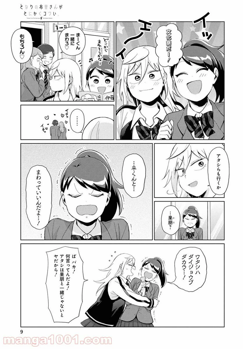 となりの布里さんがとにかくコワい。 第26話 - Page 3