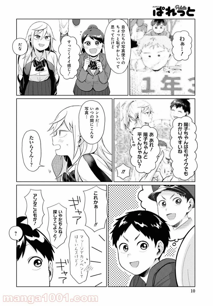 となりの布里さんがとにかくコワい。 - 第26話 - Page 4