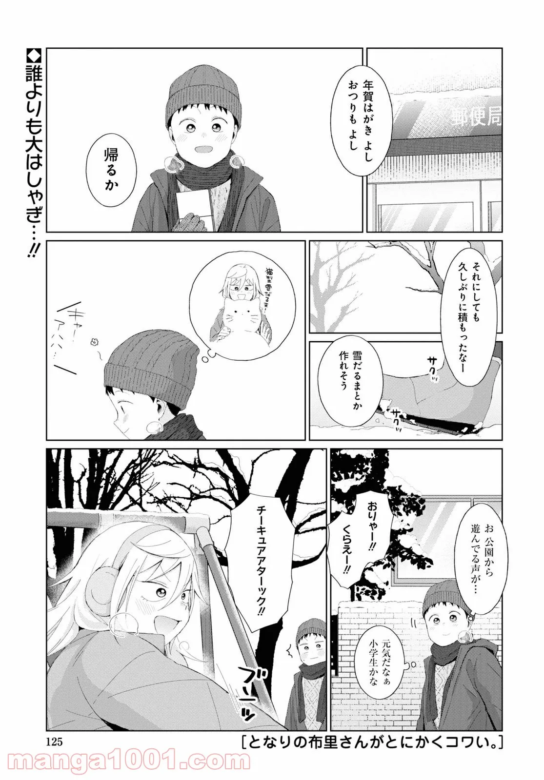 となりの布里さんがとにかくコワい。 第33話 - Page 1