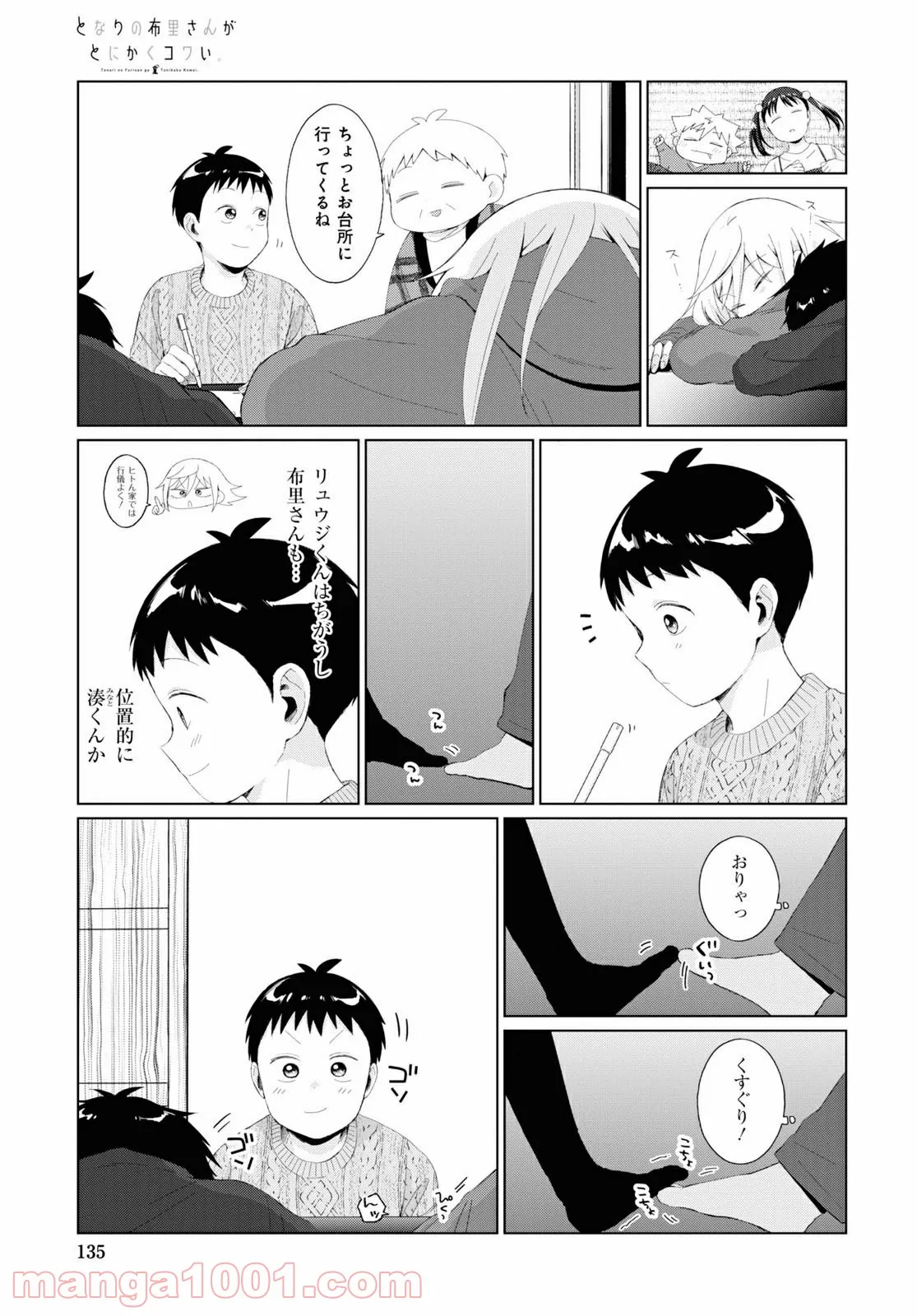 となりの布里さんがとにかくコワい。 第33話 - Page 11