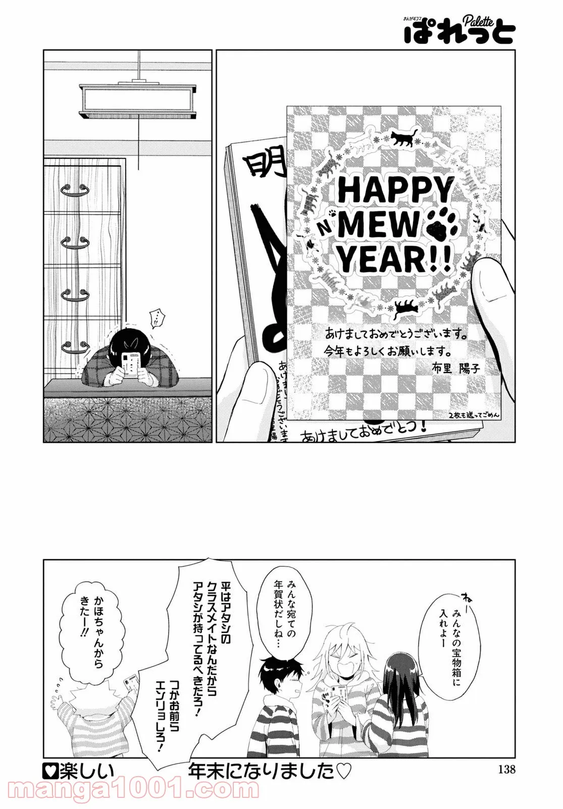 となりの布里さんがとにかくコワい。 - 第33話 - Page 14