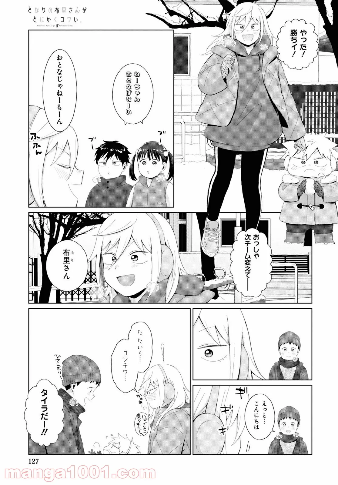 となりの布里さんがとにかくコワい。 第33話 - Page 3