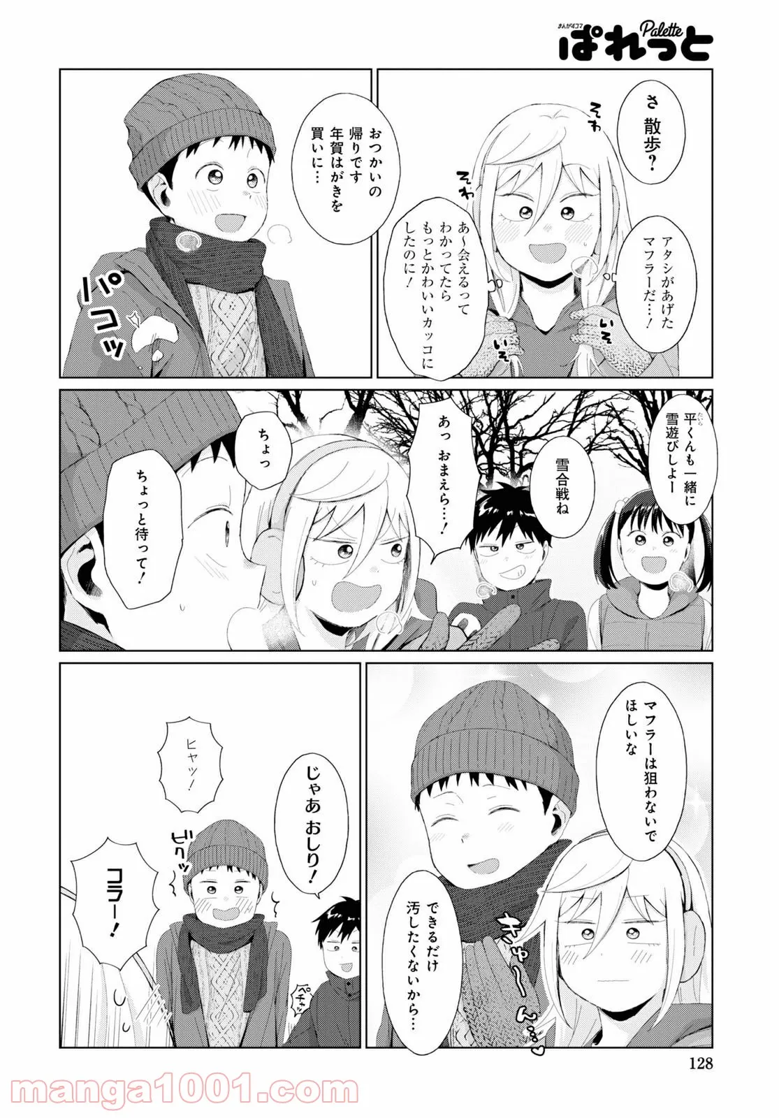 となりの布里さんがとにかくコワい。 - 第33話 - Page 4