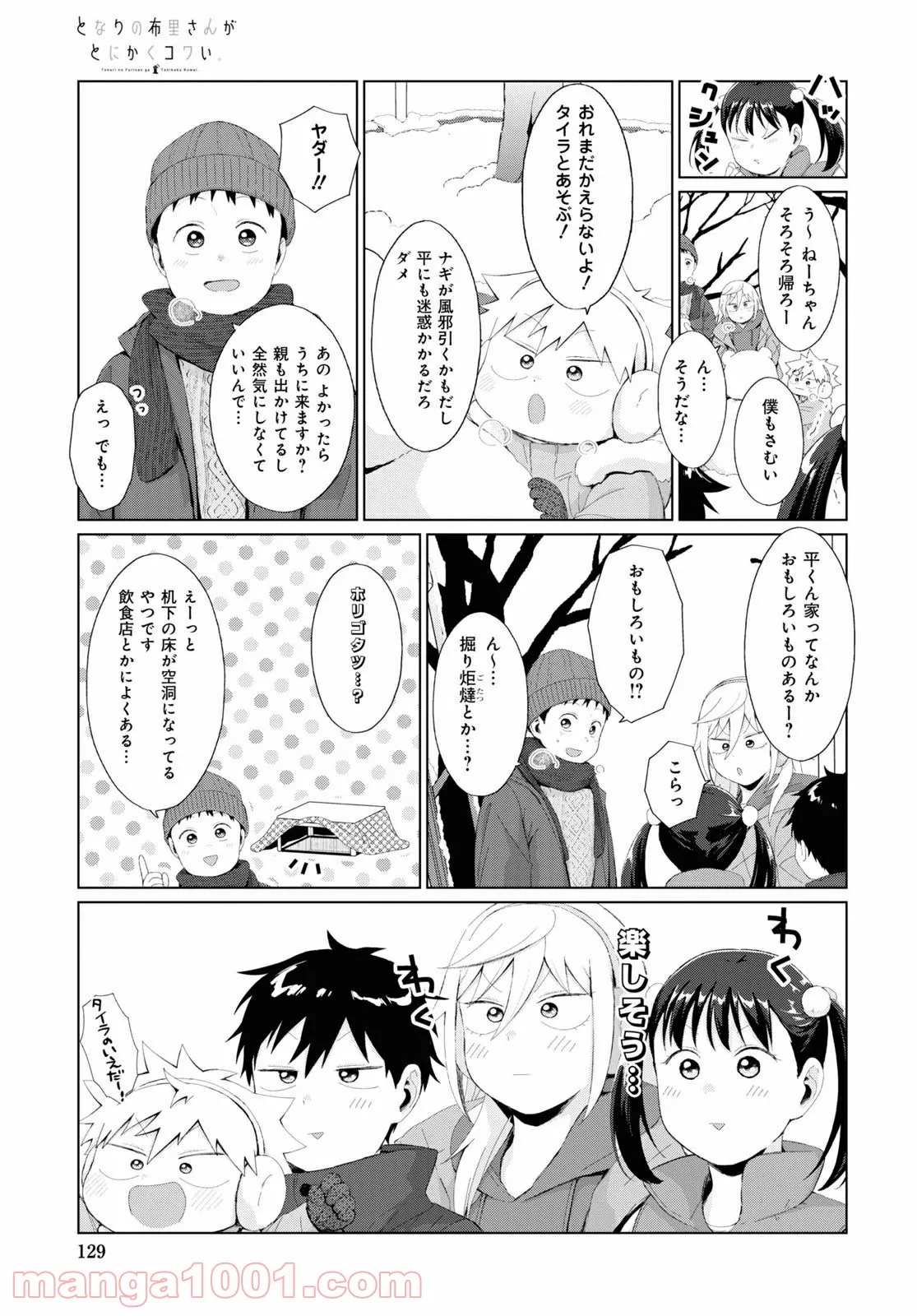 となりの布里さんがとにかくコワい。 第33話 - Page 5