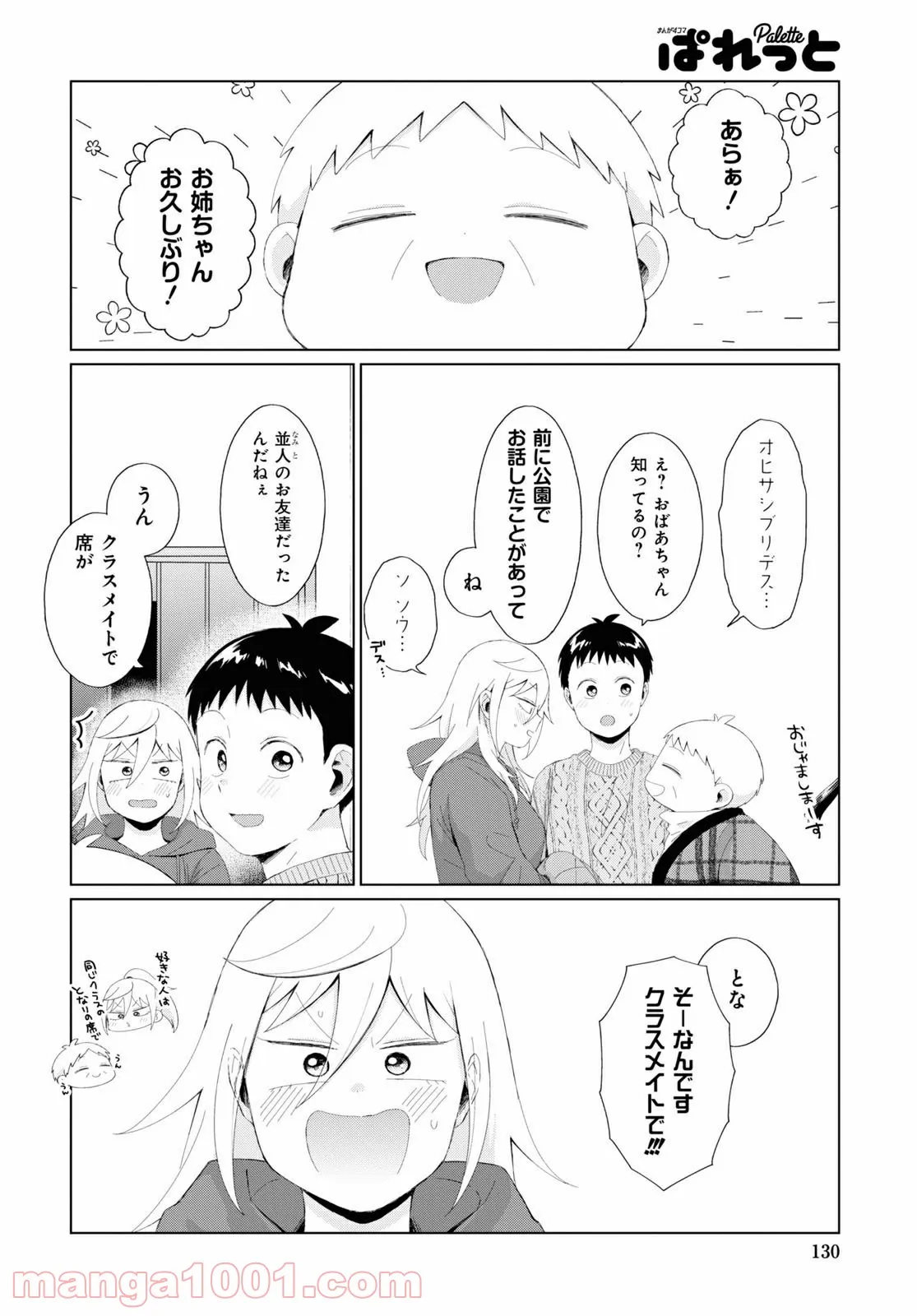 となりの布里さんがとにかくコワい。 第33話 - Page 6