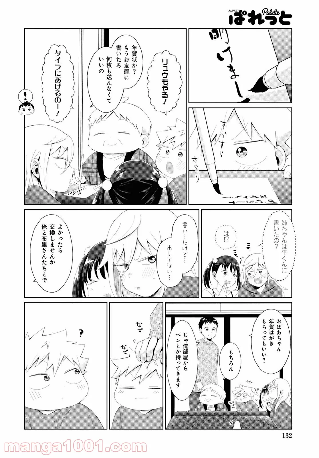 となりの布里さんがとにかくコワい。 第33話 - Page 8