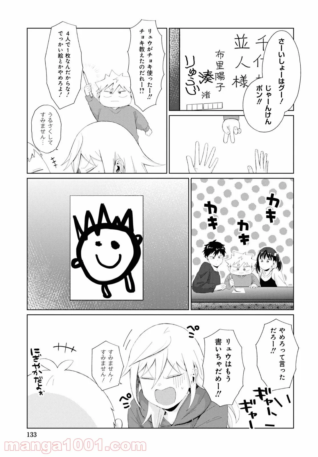 となりの布里さんがとにかくコワい。 第33話 - Page 9