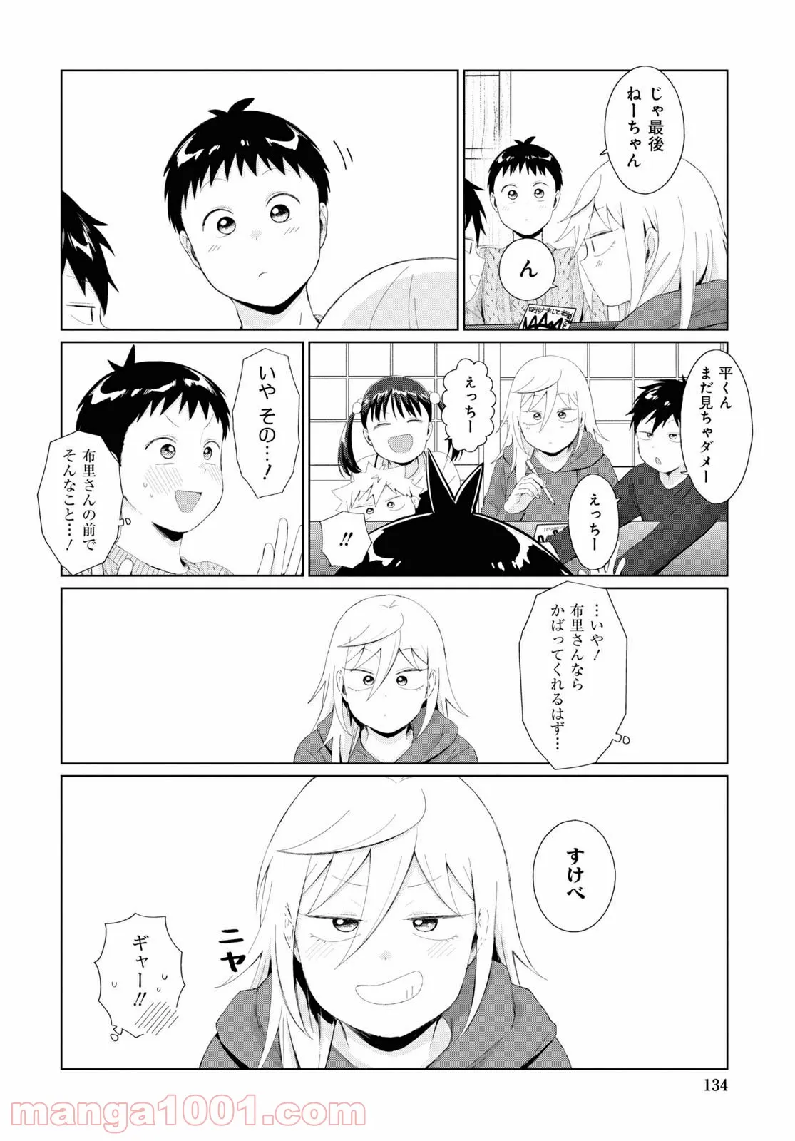 となりの布里さんがとにかくコワい。 第33話 - Page 10