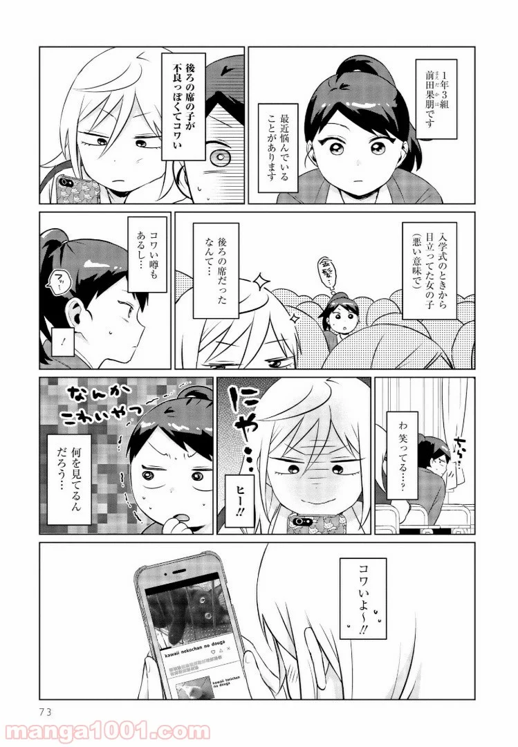 となりの布里さんがとにかくコワい。 - 第5話 - Page 3