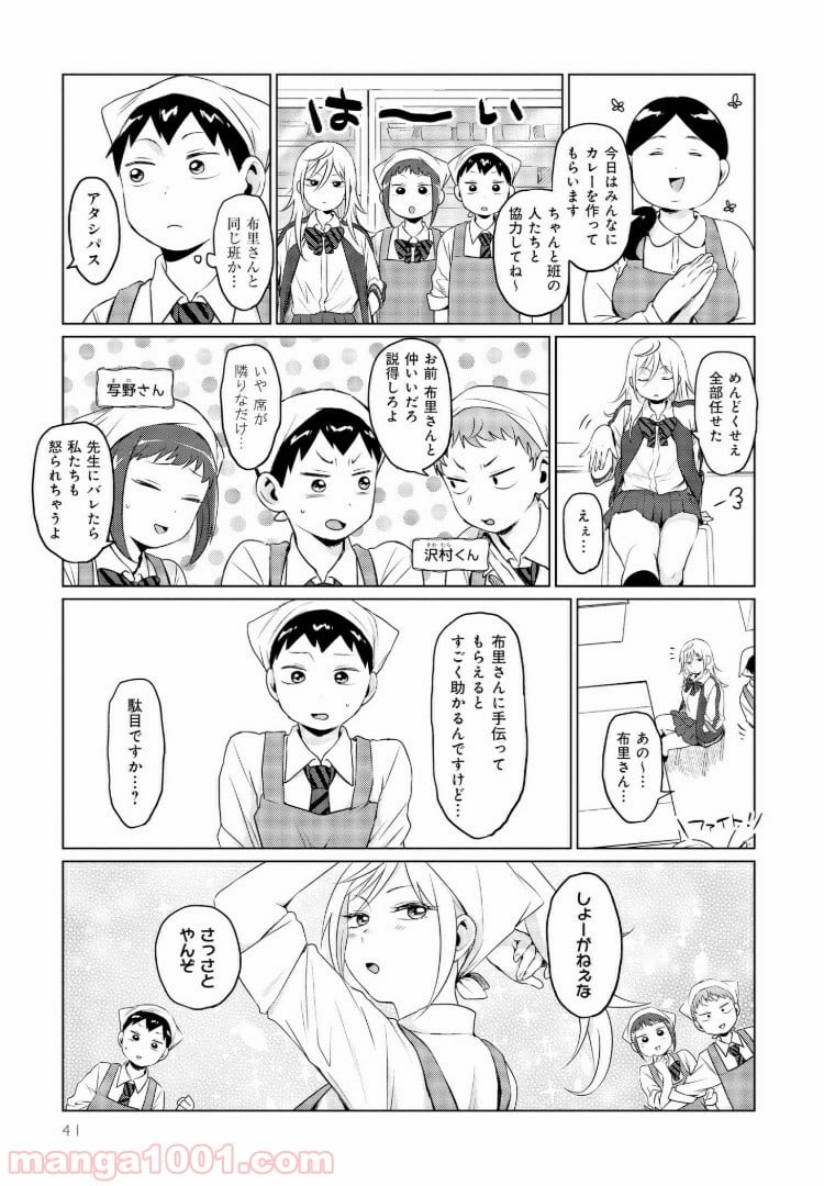 となりの布里さんがとにかくコワい。 - 第3話 - Page 3