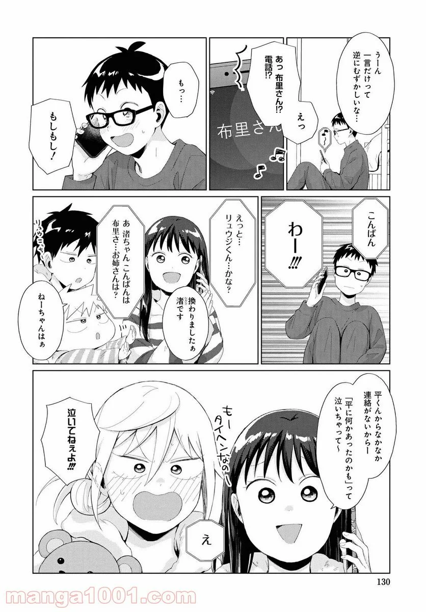 となりの布里さんがとにかくコワい。 第30話 - Page 12