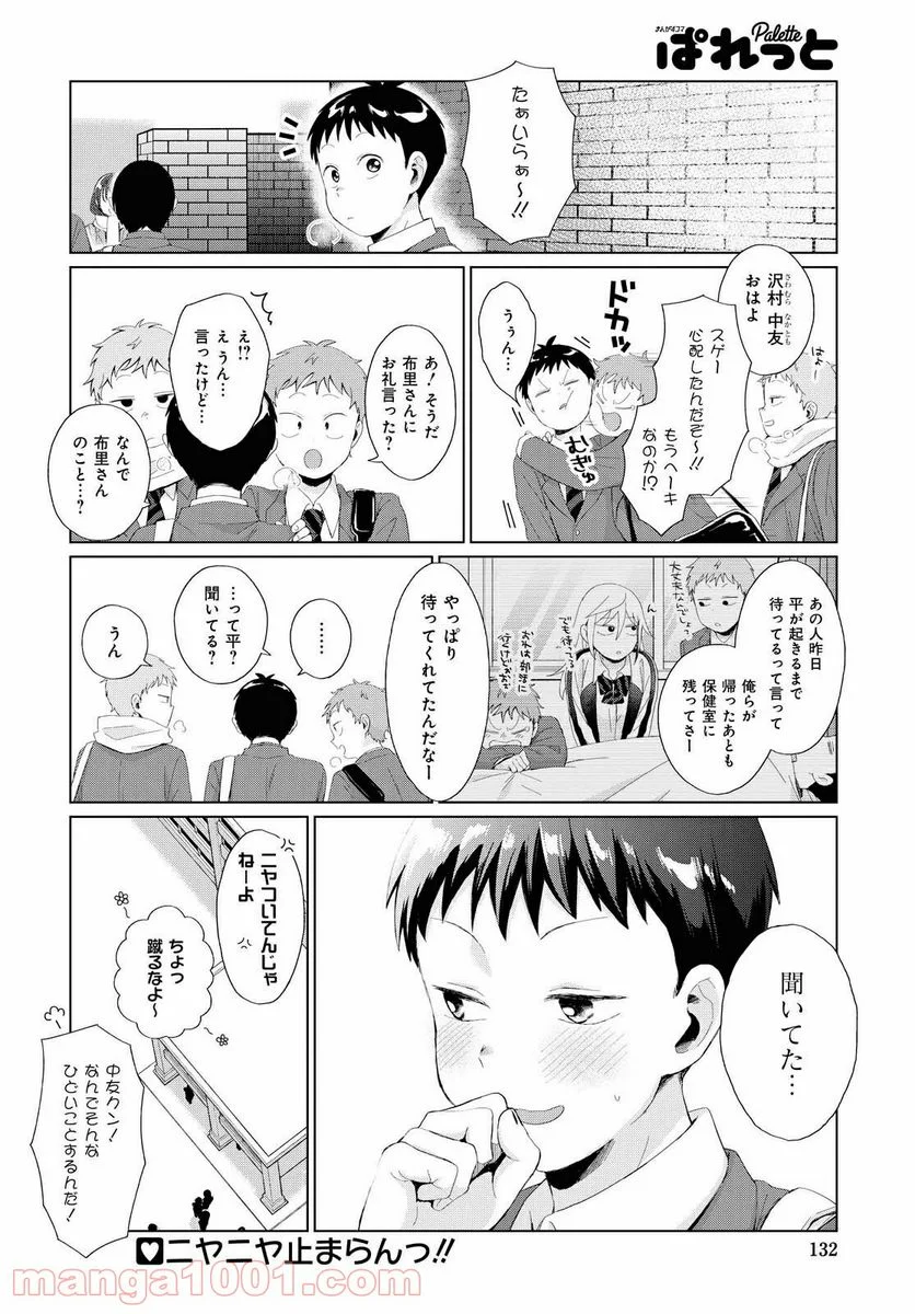 となりの布里さんがとにかくコワい。 第30話 - Page 14