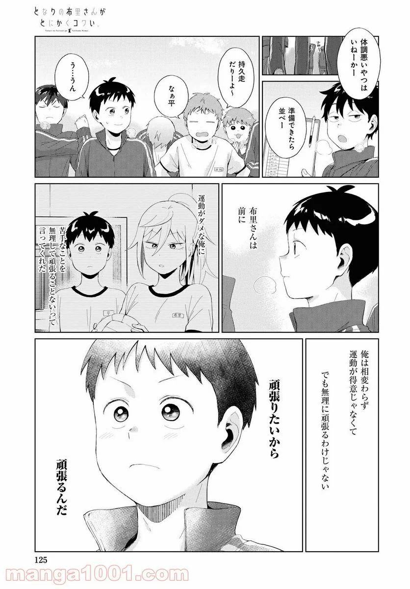 となりの布里さんがとにかくコワい。 第30話 - Page 7