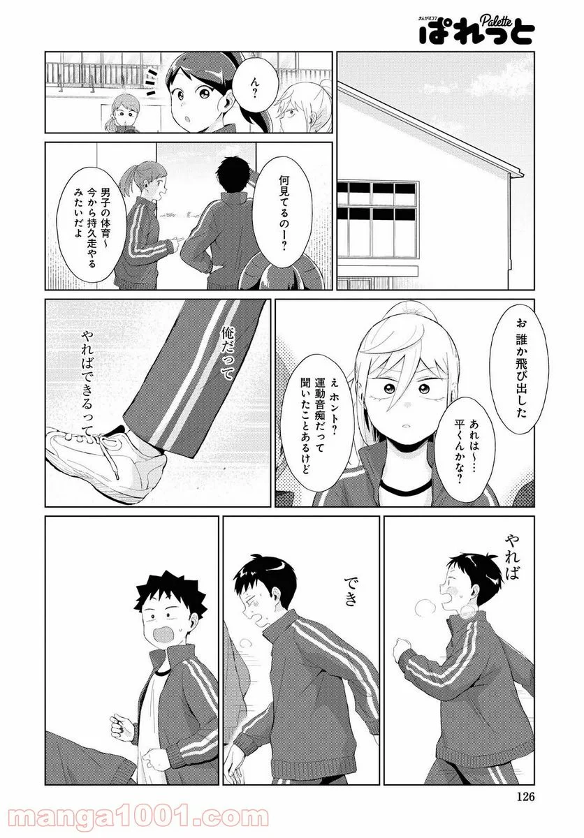 となりの布里さんがとにかくコワい。 第30話 - Page 8