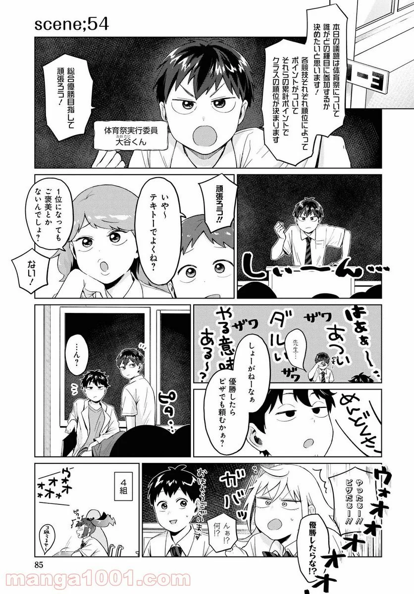 となりの布里さんがとにかくコワい。 第20話 - Page 3