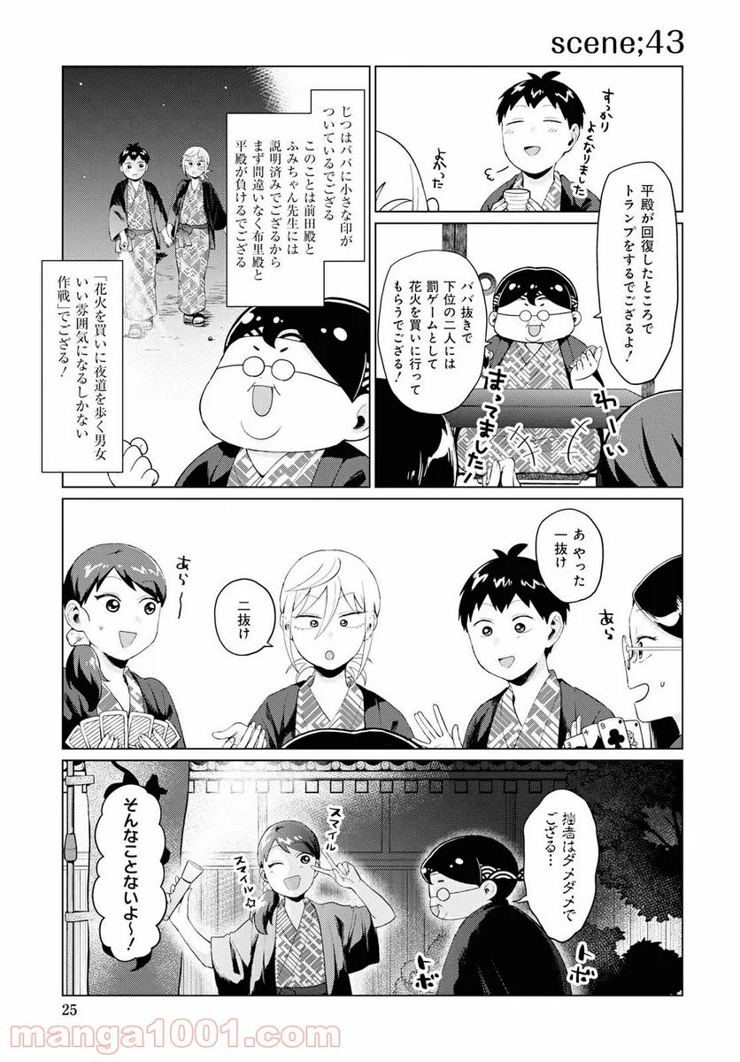 となりの布里さんがとにかくコワい。 第15話 - Page 11