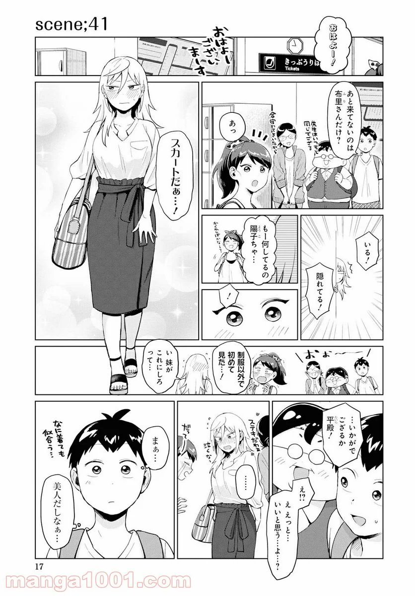 となりの布里さんがとにかくコワい。 - 第15話 - Page 3