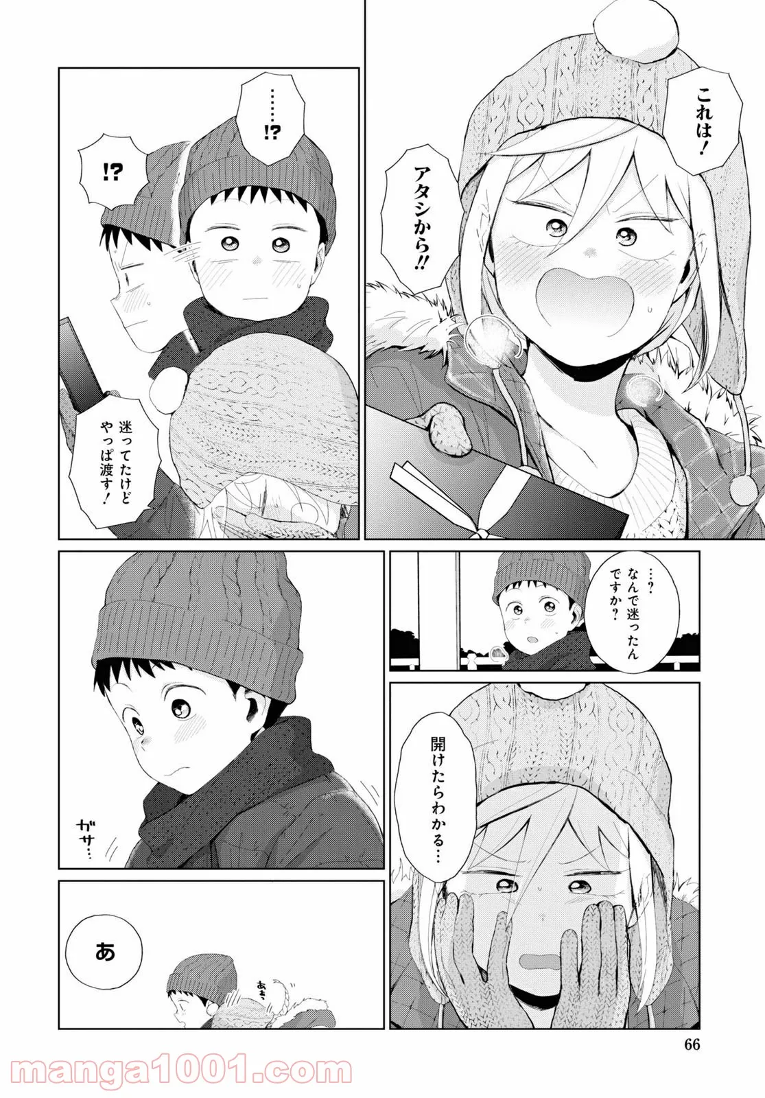 となりの布里さんがとにかくコワい。 第32話 - Page 12