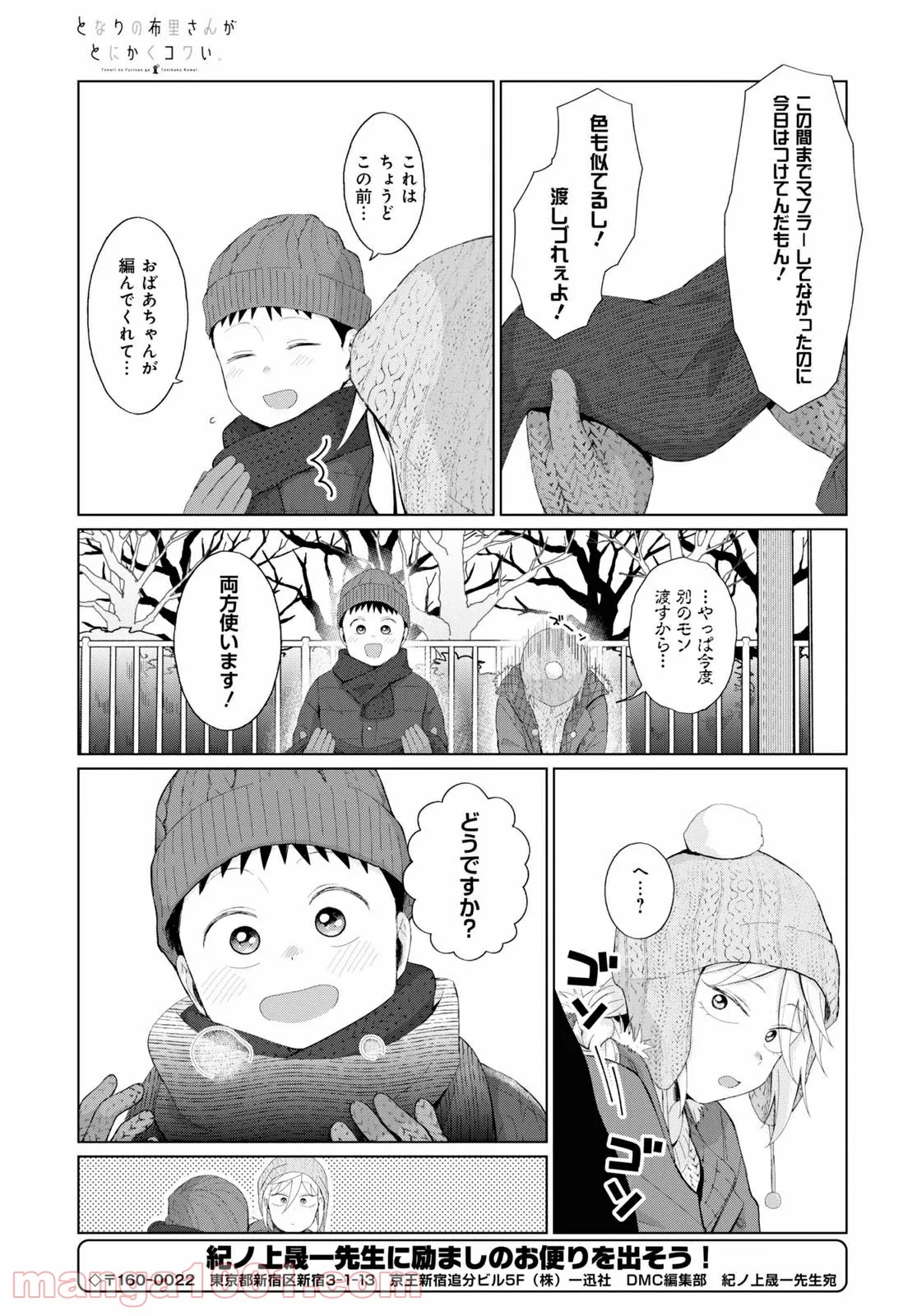 となりの布里さんがとにかくコワい。 第32話 - Page 13