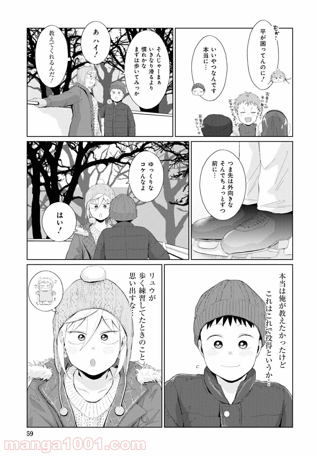 となりの布里さんがとにかくコワい。 第32話 - Page 5