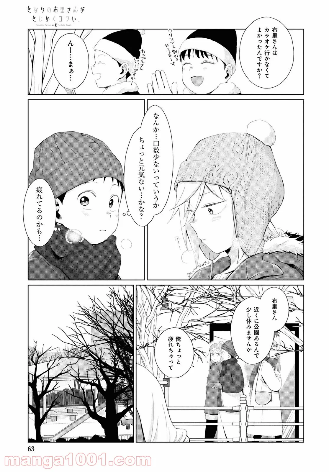 となりの布里さんがとにかくコワい。 第32話 - Page 9