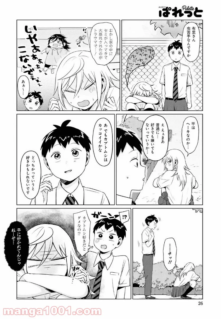 となりの布里さんがとにかくコワい。 - 第10話 - Page 8