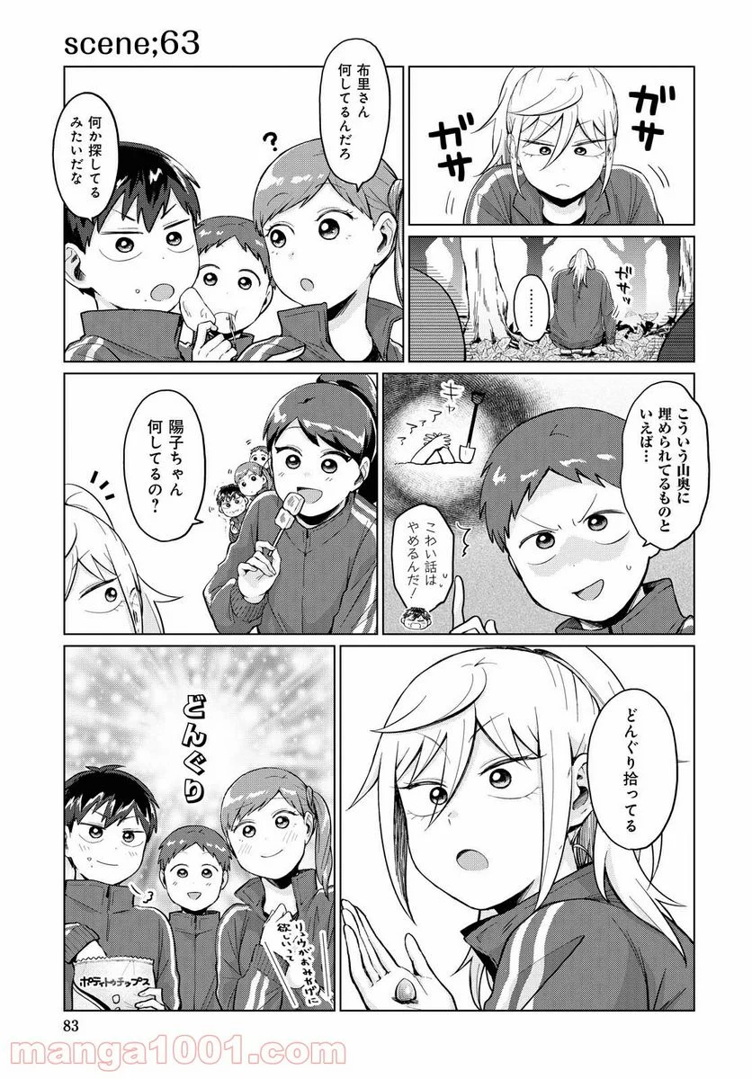 となりの布里さんがとにかくコワい。 第23話 - Page 11