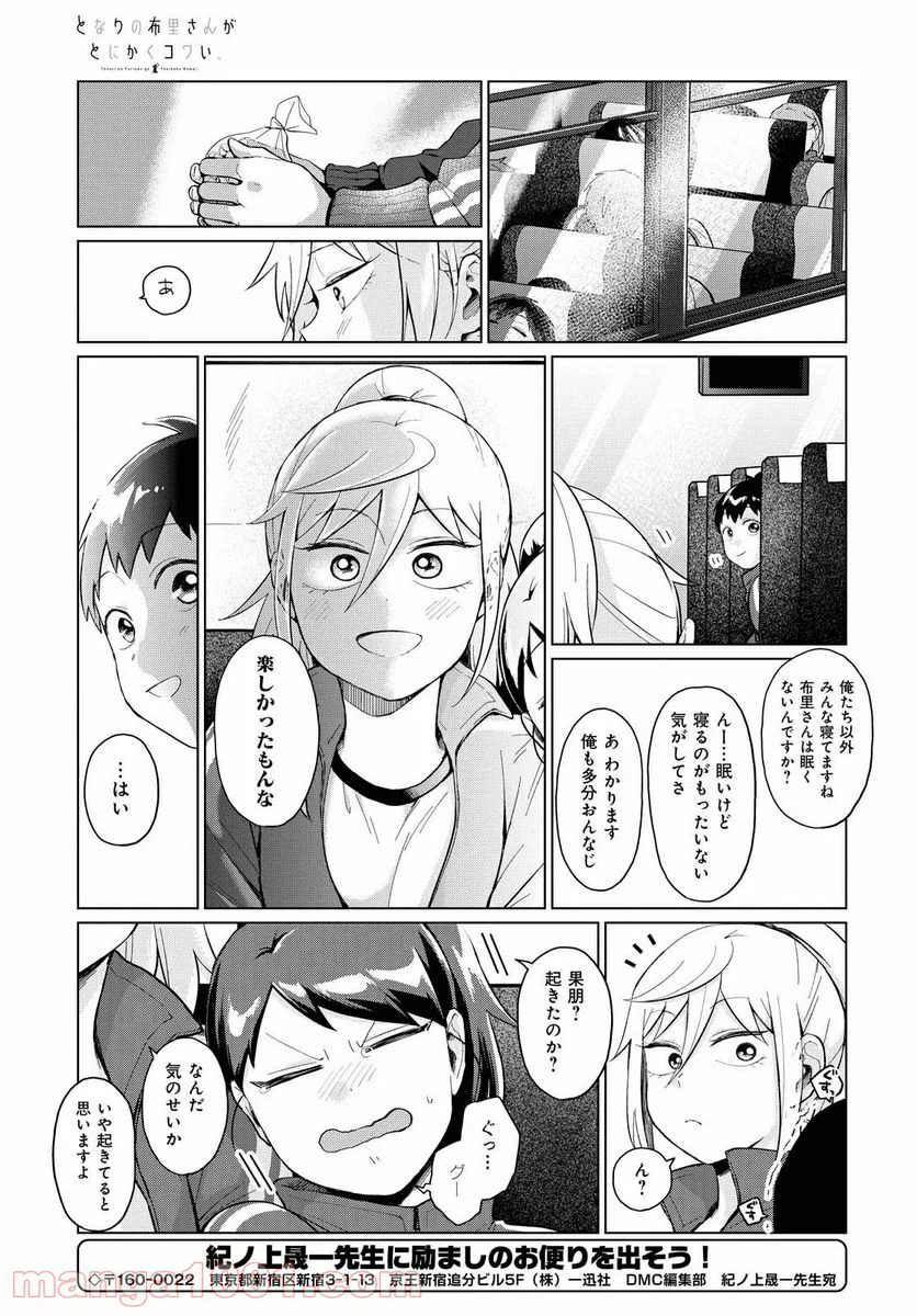 となりの布里さんがとにかくコワい。 第23話 - Page 13