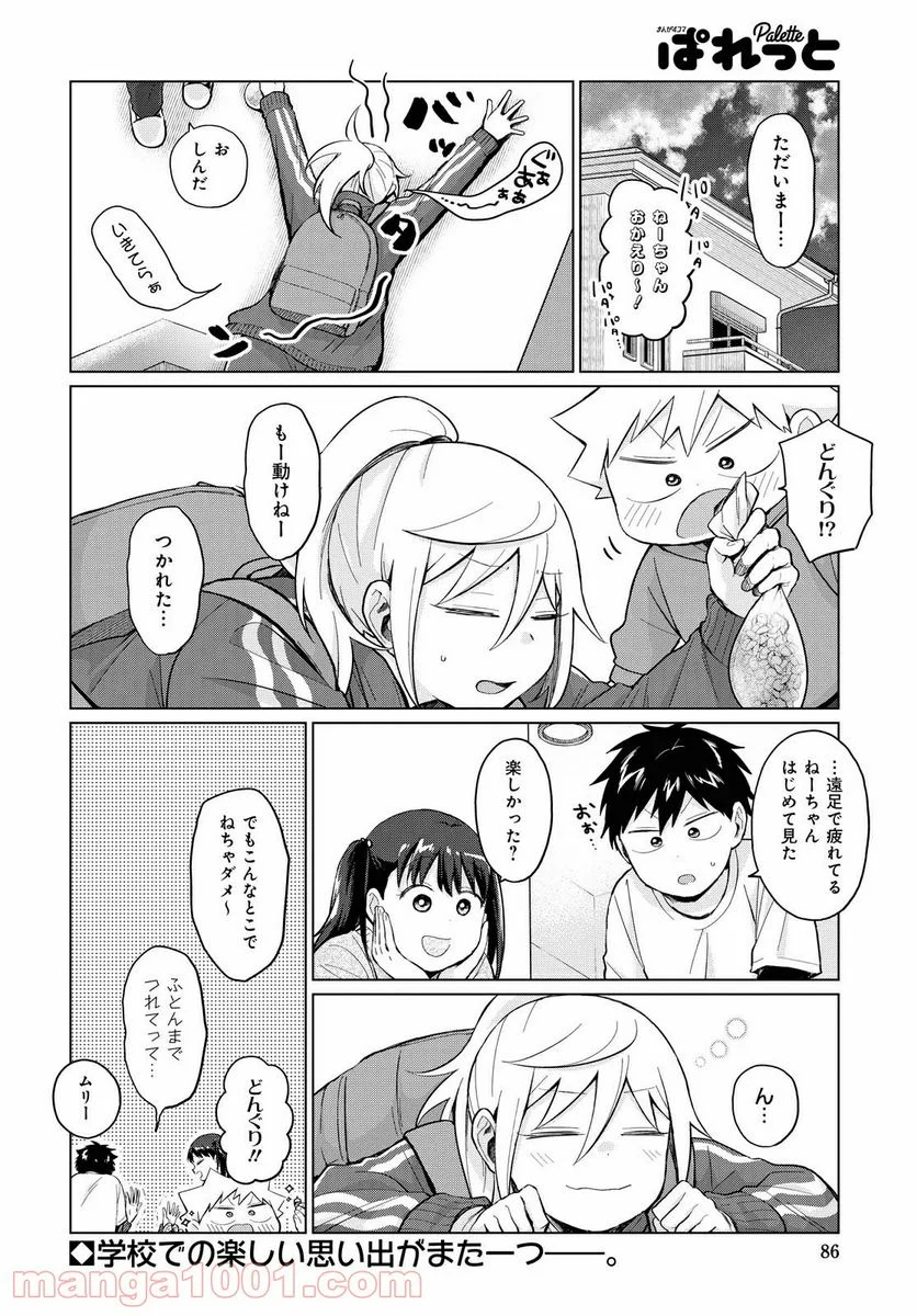 となりの布里さんがとにかくコワい。 第23話 - Page 14