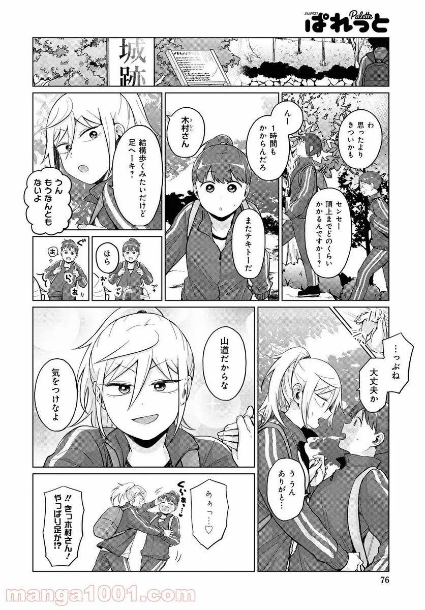 となりの布里さんがとにかくコワい。 第23話 - Page 4