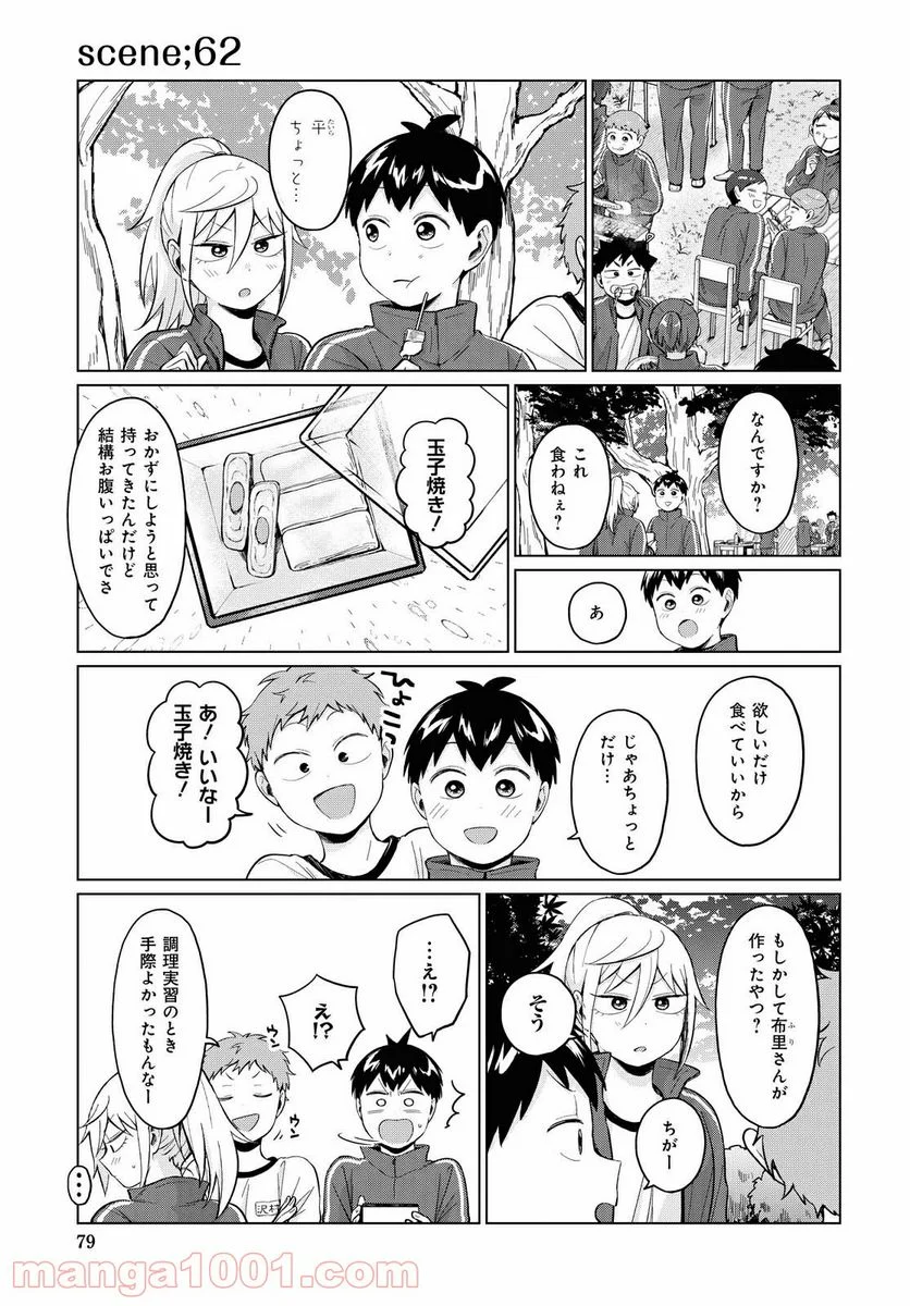 となりの布里さんがとにかくコワい。 第23話 - Page 7