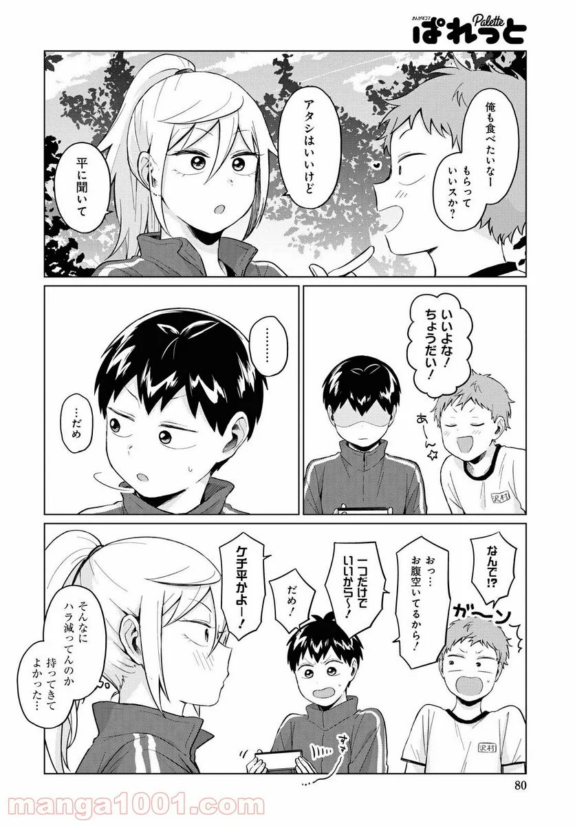 となりの布里さんがとにかくコワい。 - 第23話 - Page 8