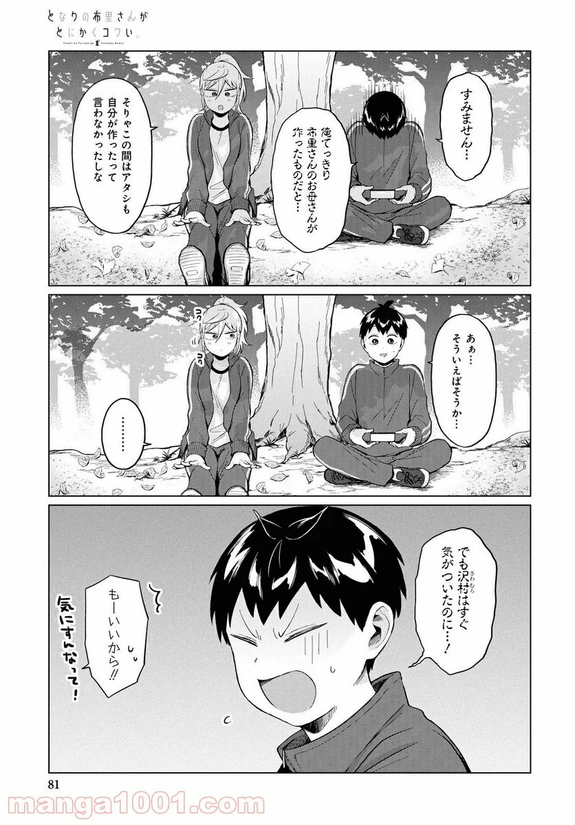 となりの布里さんがとにかくコワい。 - 第23話 - Page 9