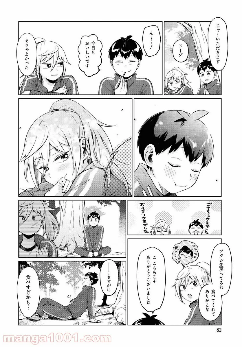 となりの布里さんがとにかくコワい。 第23話 - Page 10