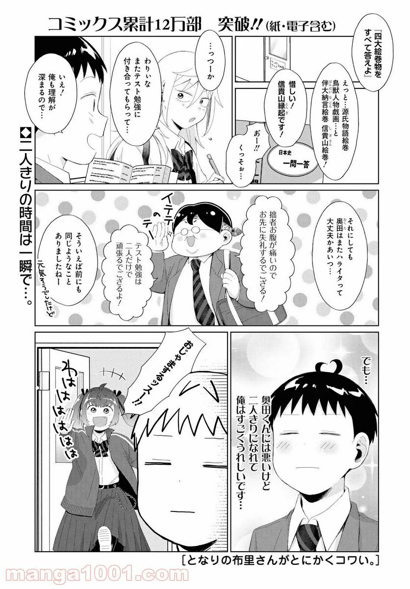 となりの布里さんがとにかくコワい。 - 第31話 - Page 1