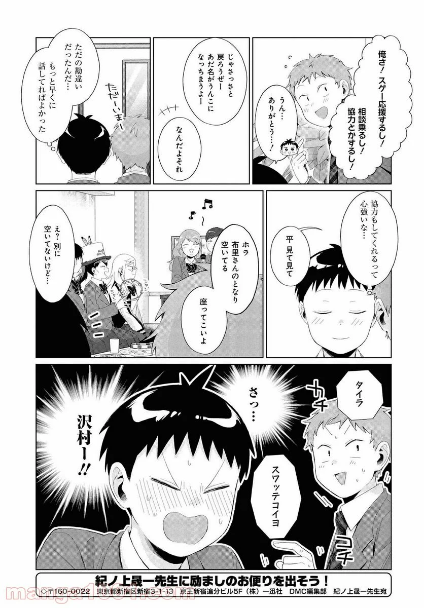 となりの布里さんがとにかくコワい。 - 第31話 - Page 11